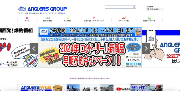 大藤つり具にランサムウェア攻撃、過去にダイレクトメールを送付した