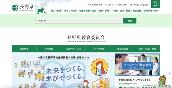 教育委員会へ行政指導、長野県の高校教師のサポート詐欺被害で 教育委員会へ行政指導、長野県の高校教師のサポート詐欺被害で