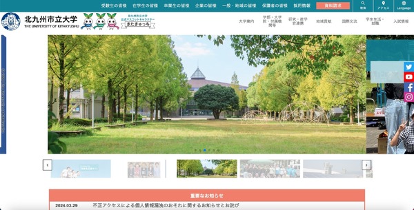 北九州市立大学の教員のパソコンに遠隔操作、ファイルを閲覧された可能