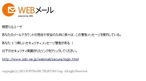 ODNを騙るフィッシングサイトを確認（フィッシング対策協議会