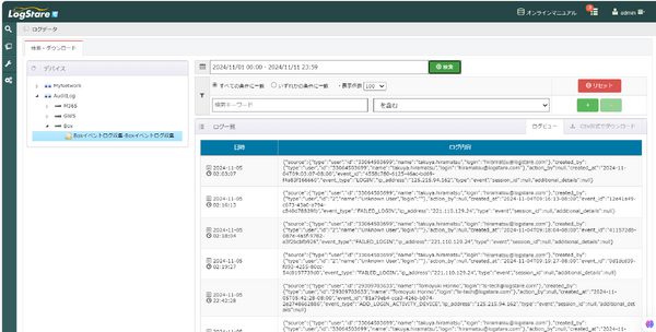 「LogStare Collector」新バージョン 2.4 リリース、BoxとGoogle Workspaceのログ収集対応 ...