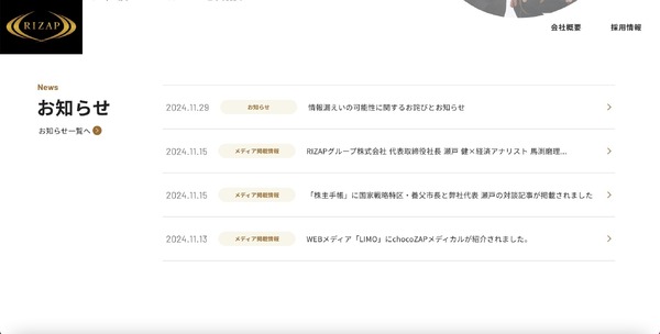 RIZAP の顧客情報含む一部ファイルが第三者に閲覧可能な状態に