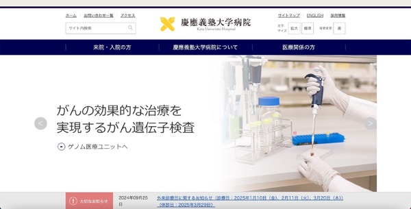 慶應義塾大学病院 医師の医療個人情報が保存された PC が盗難被害 慶應義塾大学病院 医師の医療個人情報が保存された PC が盗難被害