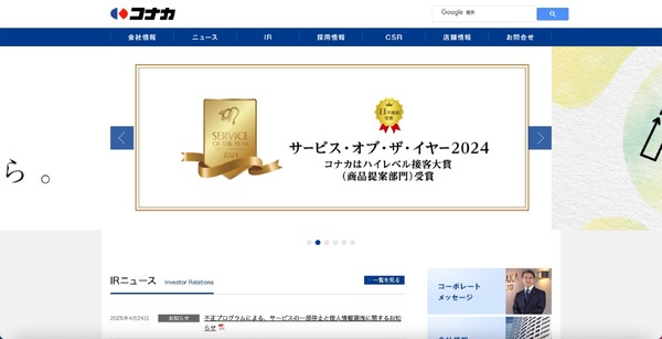 DIFFERENCE」のサーバへの不正プログラム行使、15 万 491 名分の顧客