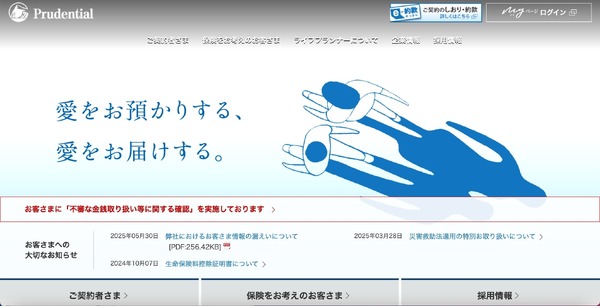 刑事告訴など法的対応含め厳正に対処 ～ プルデンシャル生命保険 顧客