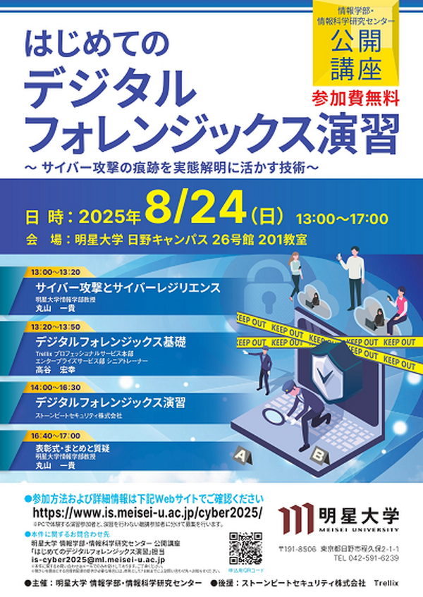 IPL解析超入門講座 無料公開講座「はじめてのデジタルフォレンジックス演習 ～ サイバー