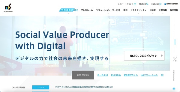 日鉄ソリューションズのネットワーク機器にゼロデイ攻撃、個人