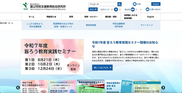 国立特別支援教育総合研究所への不正アクセス、職員等の個人情報が