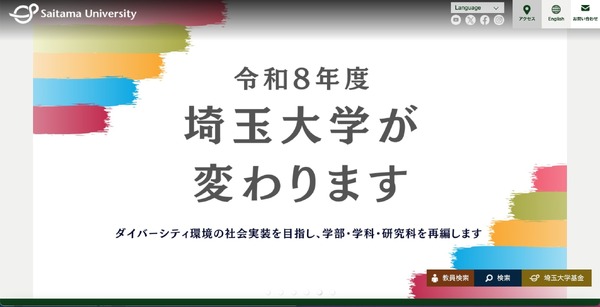 埼玉大学で在学生 8,373 名の学籍番号及び GPA 等を含む個人情報が閲覧