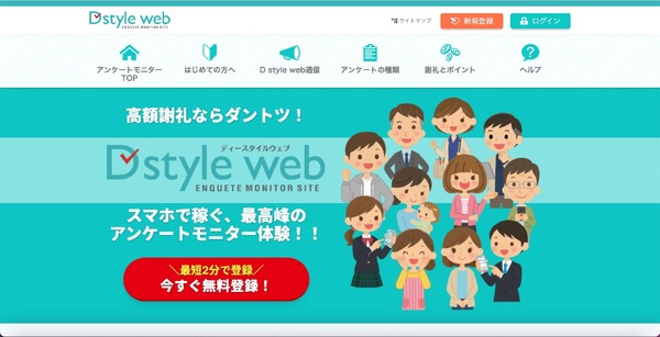 D style web でポイントの不正交換行為発生、一時的に停止