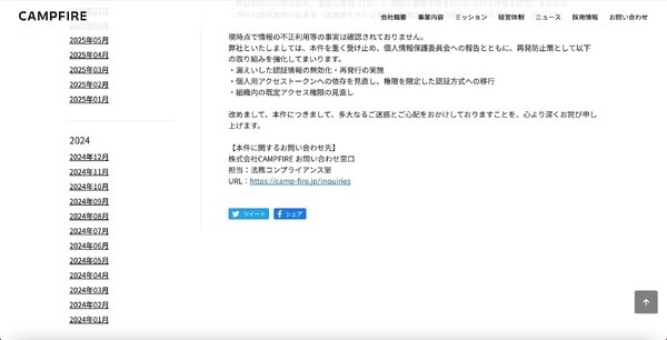 CAMPFIRE のシステム管理用 GitHub アカウントに不正アクセス 4枚目の写真・画像 | ScanNetSecurity