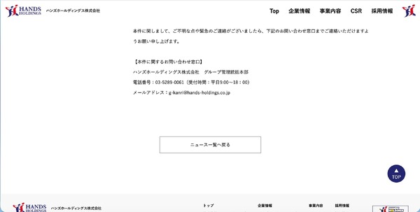 はな様ご確認用ページ！ ハンズホールディングスの社内システムでウイルス感染の疑い 4枚目の