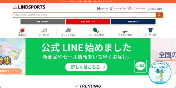 リンドスポーツ、12 年前の顧客情報 3,075 件が流出の可能性 元 FAX