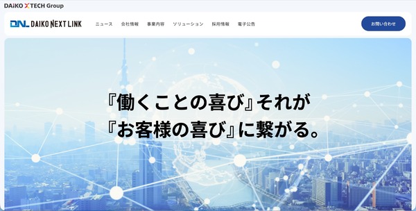 DAIKO NEXT LINK のメールアカウントに不正アクセス、二次被害と不正