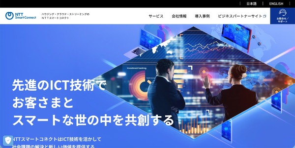 NTTスマートコネクト「スマイルサーバ」に不正アクセス、9 月中旬頃の