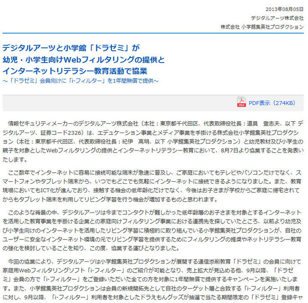 協業により ドラゼミ 会員向けに I フィルター を提供 デジタルアーツ 小学館集英社プロダクション Scannetsecurity