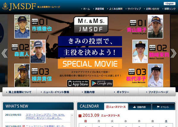 ミスター ミス海自 を選ぶスマホアプリを公開 海上自衛隊 Scannetsecurity