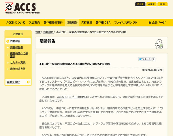 ソフトの不正コピー使用で通常価格を超える金額で和解 Accs Scannetsecurity