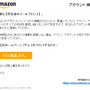 Amazonを騙るフィッシングメールを確認、違和感のある日本語本文（フィッシング対策協議会）