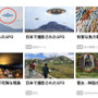 「日本で撮影されたUFO」写真からサポート詐欺に誘導 トレンドマイクロ注意喚起