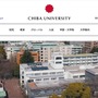 千葉大学ウェブサイト経由し約 6 万件の迷惑メール送信