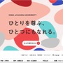 不具合あるも自動返信メールは送信 ～ 日本大学「お問い合わせ窓口」