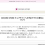 シャープ公式オンラインストア「COCORO STORE」に不正アクセス、203人の個人情報が流出