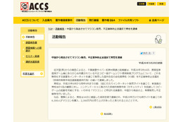 「マジコン」をネットで販売、中国から発送していた男性を逮捕（ACCS） 画像