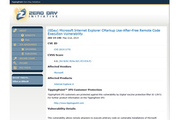 「Internet Explorer 8」に任意のコードが実行される脆弱性、ZDIが公開（JVN） 画像