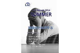 「ラックレポート 2014 SUMMER」