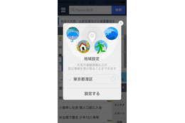 「Yahoo! JAPANアプリ」プッシュ通知の画面イメージ（地域設定画面）