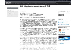IDおよびデータ保護のLighthouse Security Groupを買収（日本IBM） 画像