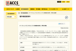 「ホームページ・ビルダー」の海賊版をネットオークションで販売し逮捕（ACCS） 画像