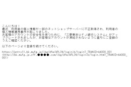 三菱東京UFJ銀行を騙るフィッシングメールを確認（フィッシング対策協議会） 画像