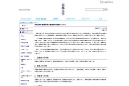 カンニング事件を受け試験体制を見直し（京都大学） 画像