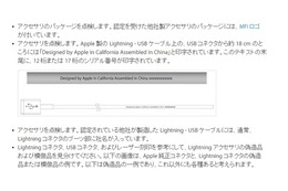 Lightningコネクタのアクセサリ偽造品を識別するサポートページを公開(Apple) 画像