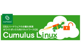 ネットワークOS「Cumulus Linux」をホワイトボックススイッチに搭載（ネットワールド） 画像