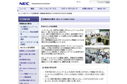 NECネット安全教室