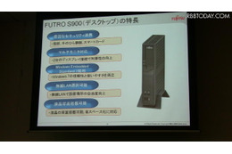 「FUTRO S900」の特長