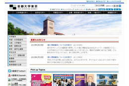約5万1千人分のNAS格納データが外部からアクセス可能な状態に(首都大学東京) 画像