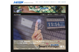 日本アクセスが提供する勤怠＆入室管理システム「SmartManager e-Lock」の製品サイト。本製品はAndroidタブレットにも対応している（画像プレスリリースより）