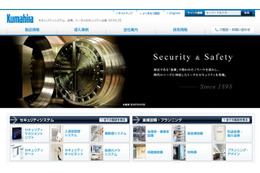 クマヒラの公式Webサイト。デジタル監視カメラ「DC-S1は同社が提供する各種セキュリティシステムとの連携も行える（画像はクマヒラ公式サイトより）