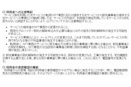 NTT東西による光回線の卸売サービスの開始にあたり消費者保護のための取り組みを要請(総務省) 画像