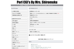 Perl CGI's By Mrs.ShiromukuのWebサイト
