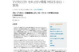 マイクロソフト「MS15-011」の脆弱性に改めて注意喚起（JVN） 画像