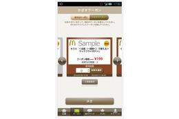 ユーザーからの感想・意見・要望・クレームをその場で簡単に投稿できるスマートフォンアプリを新たに導入(日本マクドナルド) 画像