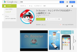 Google Playの「Dr. Booster」ページ