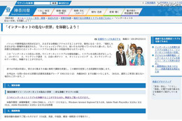 ネット利用で発生する典型的な消費者トラブルを疑似体験（神奈川県） 画像