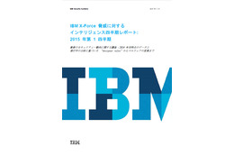 2014年は全世界で10億件以上のデータが漏えい--インテリジェンスレポート（日本IBM） 画像