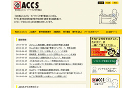 「ACCS」サイト